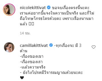 นิกกี้ นิโคล ฟาดใคร?! หลังร่ายยาวแจงความจริง ที่ถูกบิดเบือน