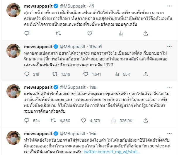 มิว ศุภศิษฎ์ เดือด หลังมีแฟนคลับบางคนไม่แยกแยะเรื่องงานกับเรื่องส่วนตัว มิว ศุภศิษฎ์ เดือด หลังมีแฟนคลับบางคนไม่แยกแยะเรื่องงานกับเรื่องส่วนตัว
