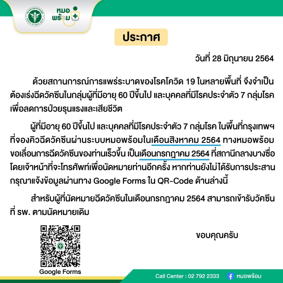 เลื่อนฉีดเร็วขึ้น! กลุ่มผู้สูงอายุ - 7 โรคเสี่ยง จากเดือน ส.ค. เป็น ก.ค. 64 เลื่อนฉีดเร็วขึ้น! กลุ่มผู้สูงอายุ - 7 โรคเสี่ยง จากเดือน ส.ค. เป็น ก.ค. 64