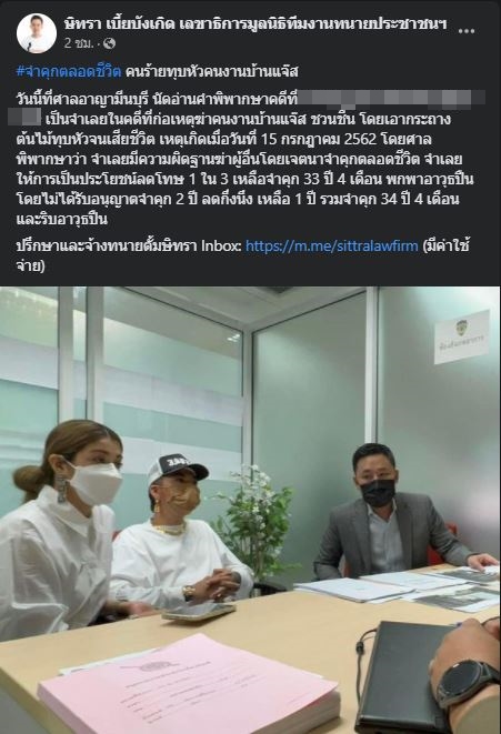 แจ๊ส-แจง โล่ง หลังศาลสั่งจำคุกคนร้าย ทุบหัวคนงานที่บ้านตลอดชีวิต 