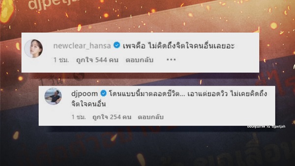 ดีเจเพชรจ้า โพสต์เดือด โดนปั่นข่าวในเชิงลบ ปมคดี Forex-3D   (มีคลิป)