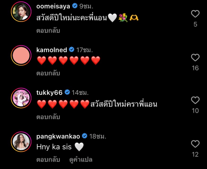 แอน ทองประสม - เอ ทินพันธ์ โพสต์ภาพเดียวกัน หลังเจอกันมา 22 ปี