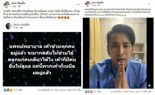 แน่จริงติดต่อมา! 'บอล เชิญยิ้ม' เดือดพร่านเจอหนุ่มโพสต์ถึงน้าค่อม อย่าใส่ใจแค่ตลกแก่