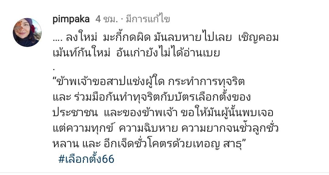 แม่หมู พิมพ์ผกา ยกมือไหว้สาปแช่งก่อนหย่อนบัตรเลือกตั้ง 2566