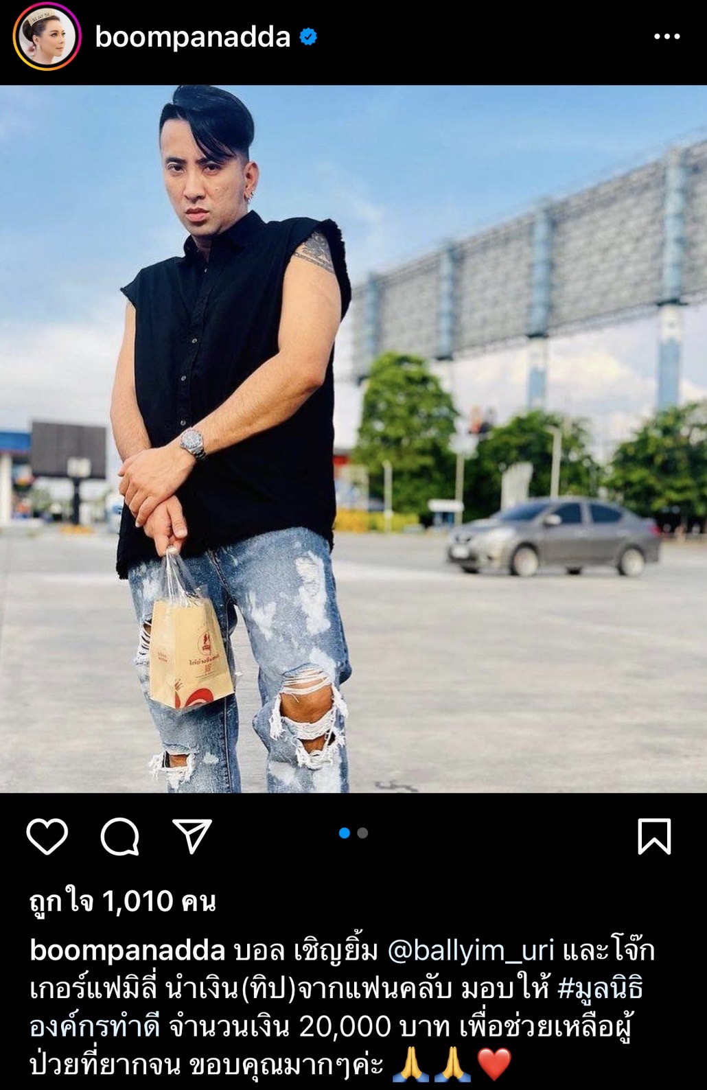 บอล เชิญยิ้ม นำเงิน 20,000 บาท มอบให้องค์กรทำดี ล