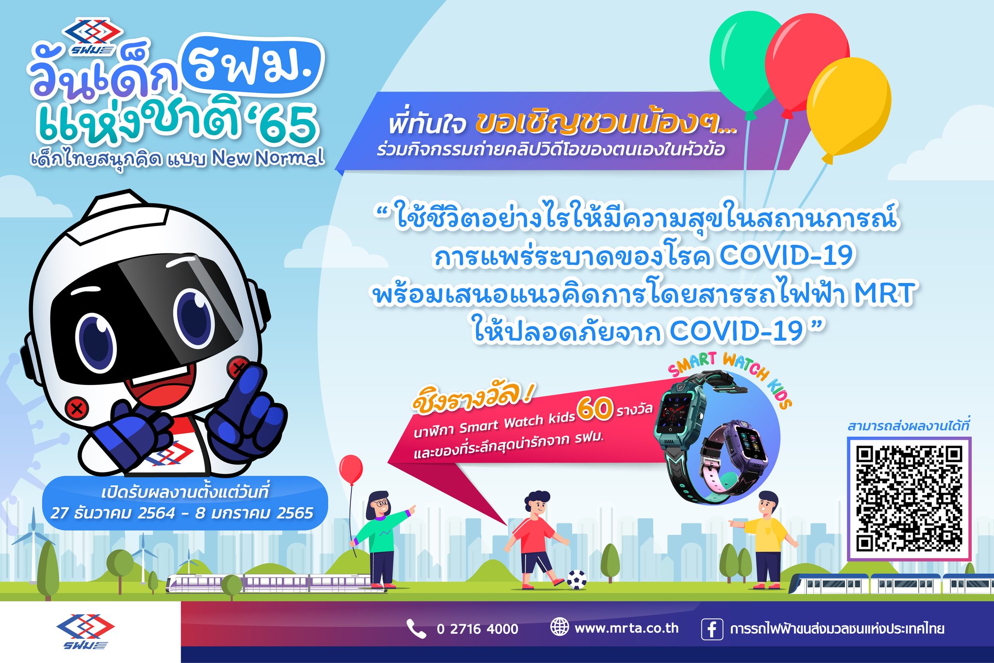 วันเด็ก 2565 รวมของขวัญแจกฟรี-ลดราคาเพื่อน้องๆหนูๆเช็กเลยที่นี่