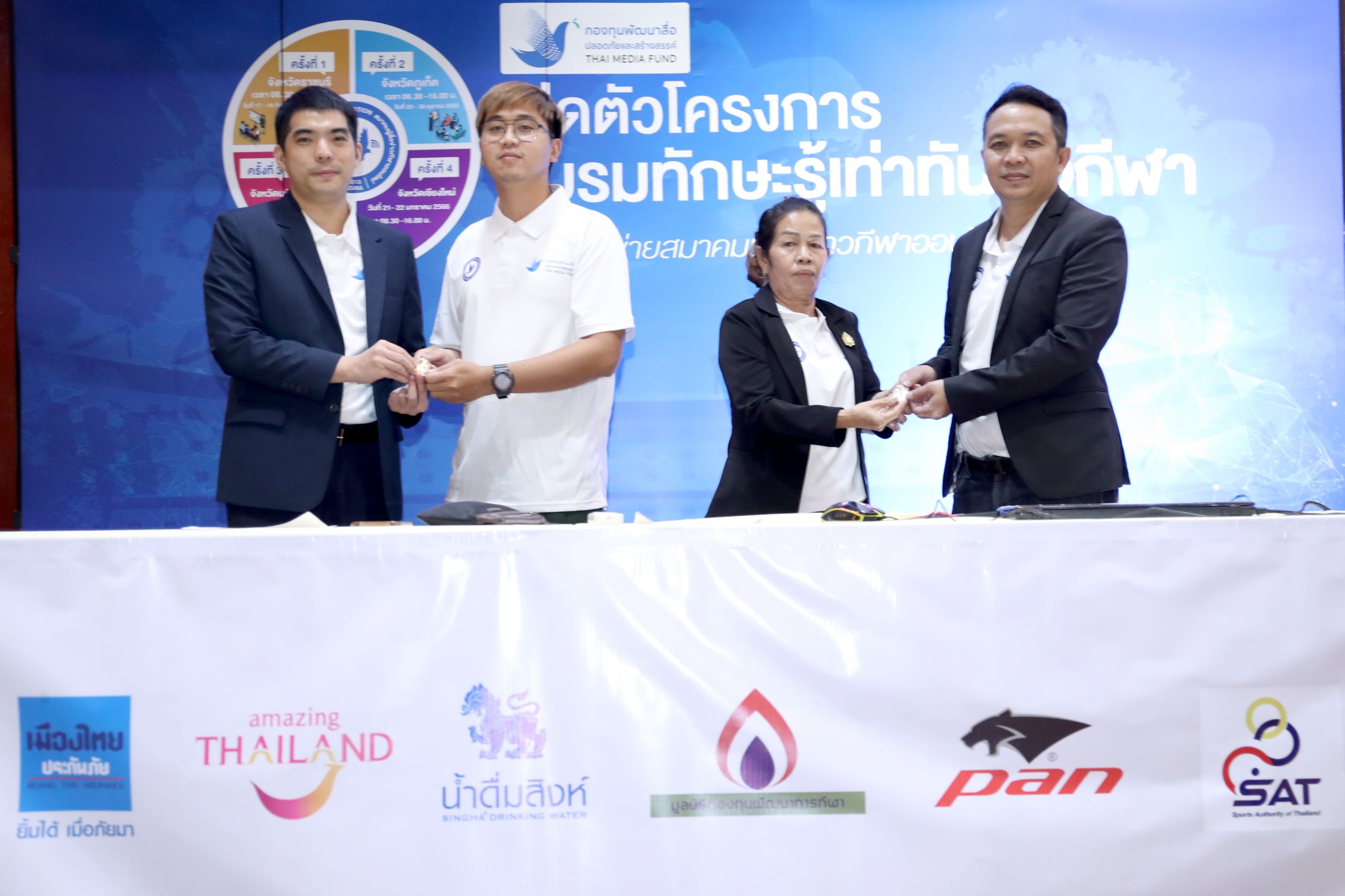 เปิดโครงการ “อบรมทักษะรู้เท่าทันสื่อกีฬา” ครั้งแรกที่ราชบุรี