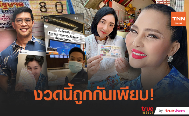 "ปอ อรรณพ" เผยความรู้สึกหลังร่วมออกรางวัลสลากกินแบ่งรัฐบาล ด้านคนบันเทิงเฮถ้วนหน้า! 