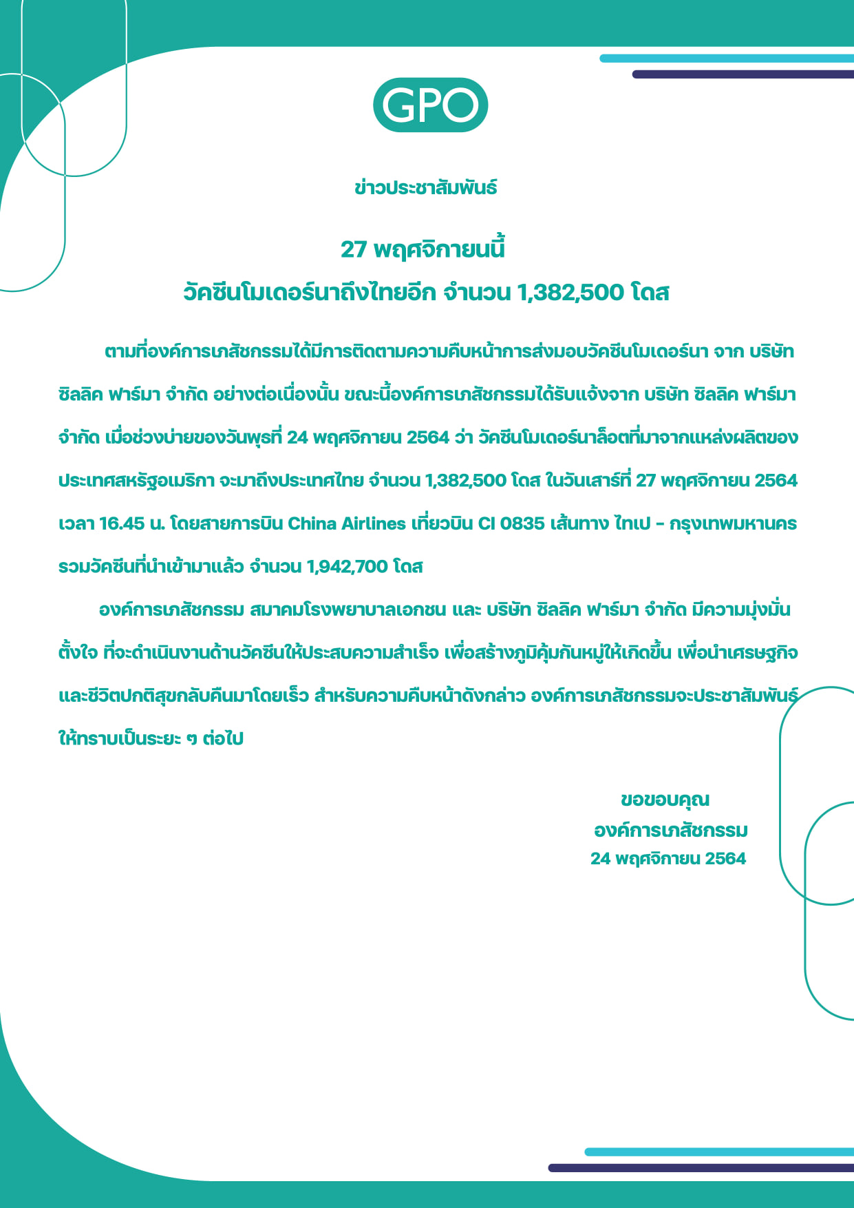 เคาะวันชัดเจนแล้ว! วัคซีนโมเดอร์นา กว่า 1.3 ล้านโดส เข้าไทย 27 พ.ย.นี้ เคาะวันชัดเจนแล้ว! วัคซีนโมเดอร์นา กว่า 1.3 ล้านโดส เข้าไทย 27 พ.ย.นี้