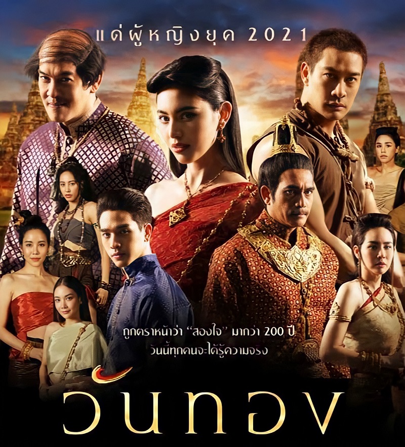 รู้จัก วันทอง ทำไมถึงถูกตราหน้าจนถึงปัจจุบันว่าเป็น ‘หญิงสองใจ’