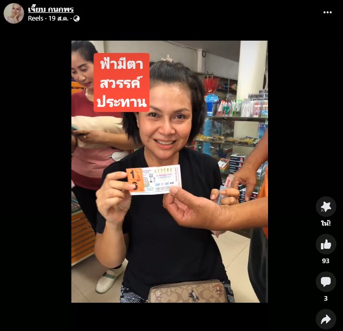 เจี๊ยบ กนกพร เปิดใจหลังถูกรางวัลที่ 1 เผย จินตรา คือคนที่ยื่นมือช่วยในวันที่ไร้เงิน