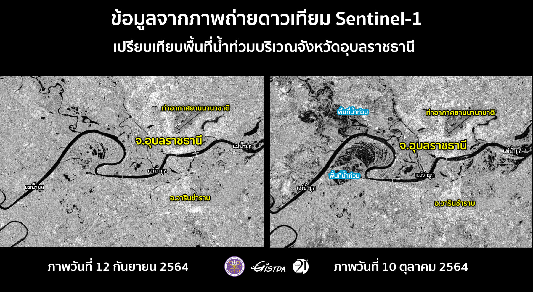 GISTDA เผยข้อมูลภาพถ่ายดาวเทียมน้ำท่วมอุบลฯ 18,800 ไร่ มีแนวโน้มเพิ่มขึ้นอีก 