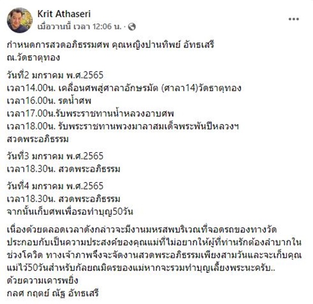 กลศ - กฤตย์ อัทธเสรี สูญเสียคุณแม่ 