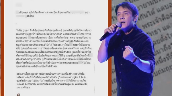 “หนุ่ย อำพล” โพสต์เดือดฉะเพื่อนร่วมวง ลั่น! อย่าเอาชื่อไมโครไปใช้หาเงิน    (มีคลิป)