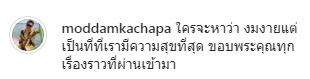 มดดำ คชาภา แจงความรู้สึก หลังฝ่ากระแสข่าวดราม่า