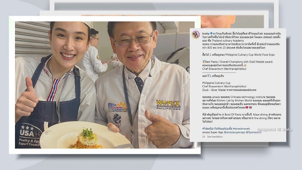 สุดภูมิใจ “กระติ๊บ ชวัลกร คว้า 2 รางวัล ในการแข่งขันทำอาหารระดับนานาชาติ   (มีคลิป)