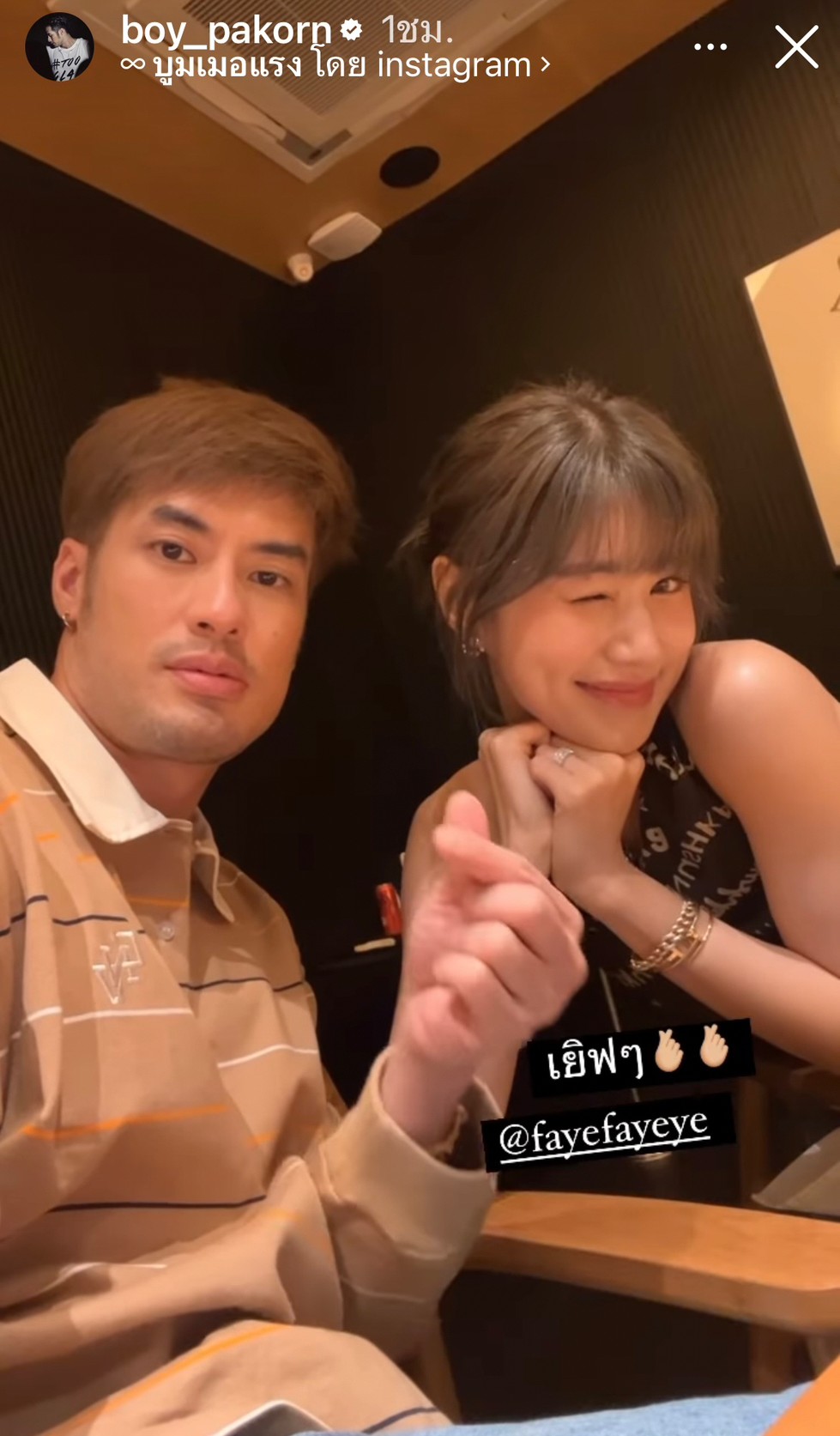 ่ส่องโมเมนต์ บอย ปกรณ์ อวยพรวันเกิดแฟนสาวสุดน่ารัก ่ส่องโมเมนต์ บอย ปกรณ์ อวยพรวันเกิดแฟนสาวสุดน่ารัก