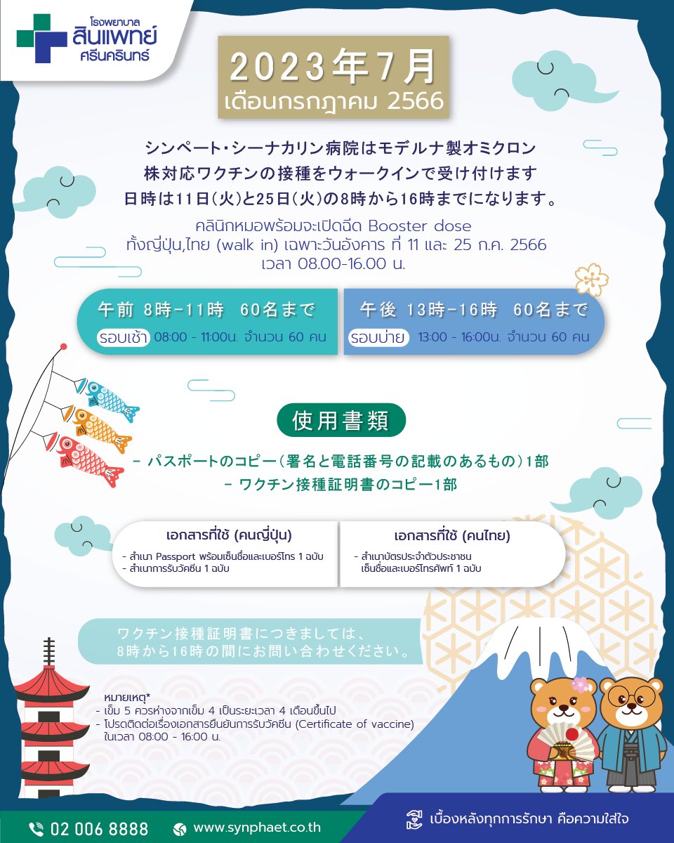 วัคซีนโควิดฟรี! อัปเดตจุดฉีด โมเดอร์นา-ไฟเซอร์-LAAB เดือนกรกฎาคม เช็กวันเวลาที่นี่