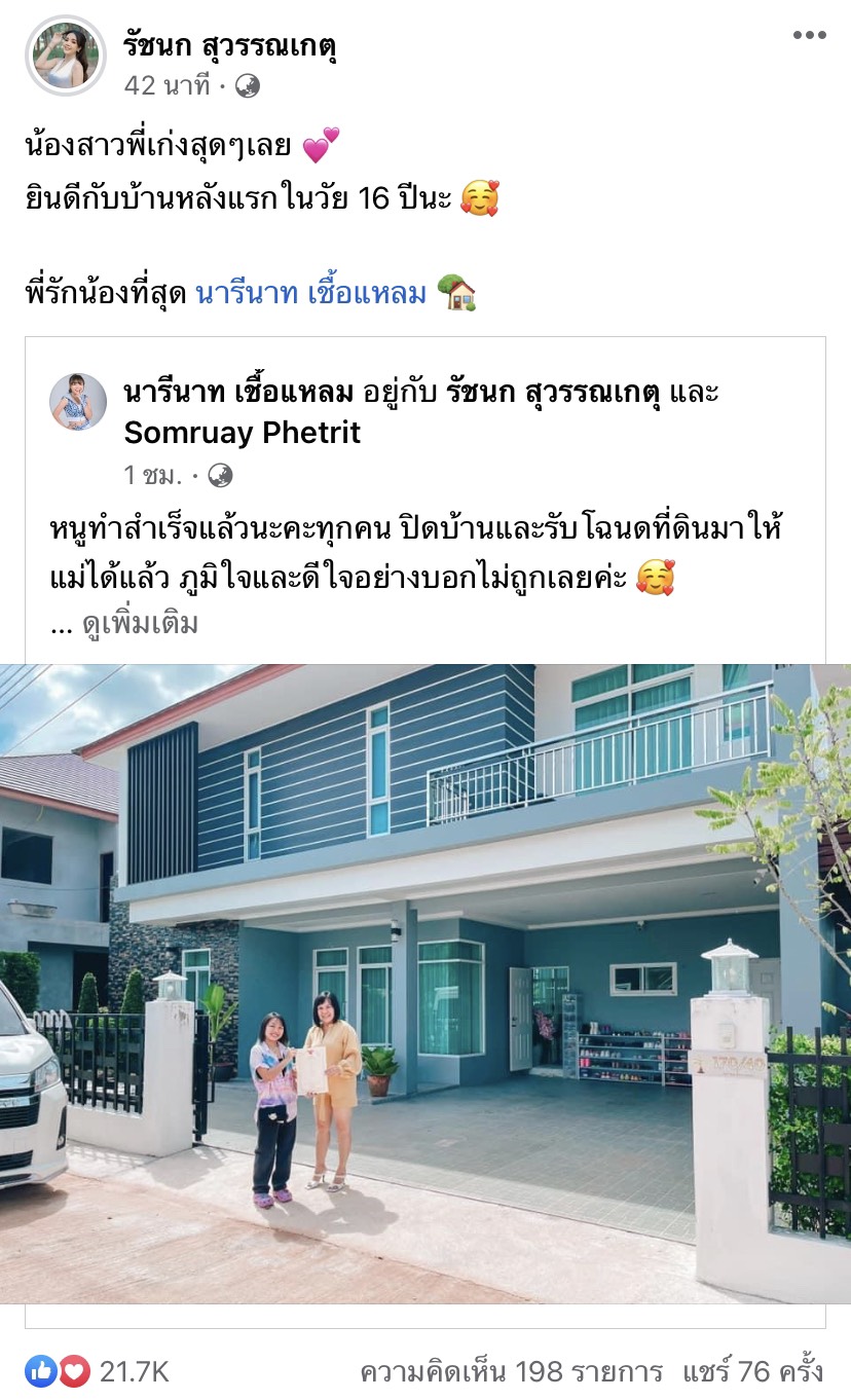 ทำฝันสำเร็จ ลิลลี่ ได้หมดถ้าสดชื่น ภูมิใจซื้อบ้านหลังแรก ในวัย 16 ปี ทำฝันสำเร็จ ลิลลี่ ได้หมดถ้าสดชื่น ภูมิใจซื้อบ้านหลังแรก ในวัย 16 ปี