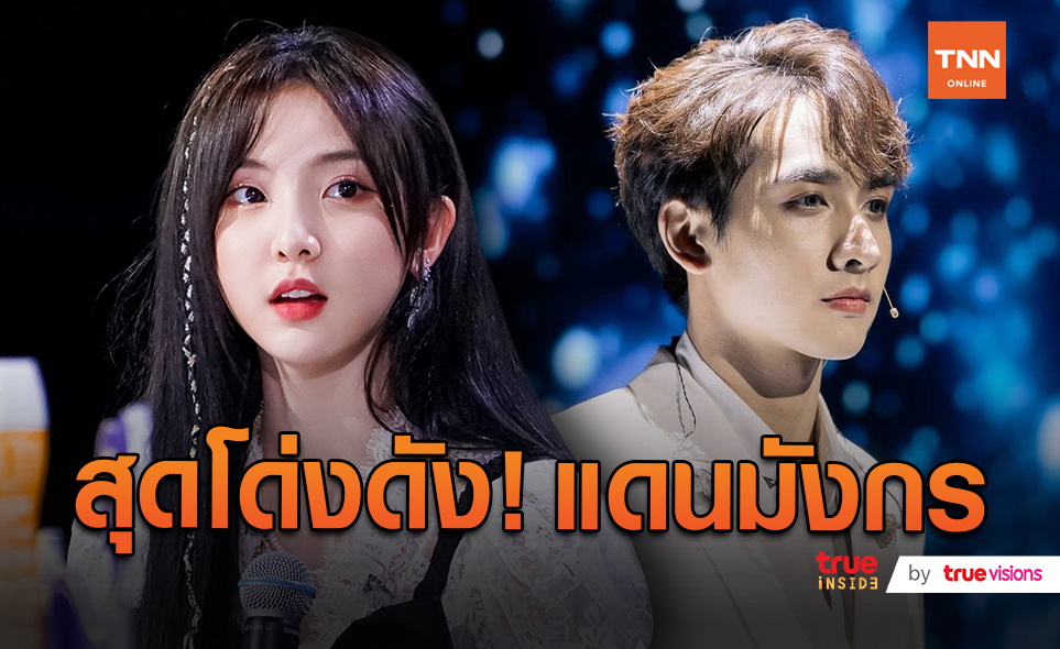 "เนเน่" #Nene_isReady​ ขึ้นเทรนด์ เตรียมเป็นเมนเทอร์ใน CHUANG 2021 (มีคลิป)