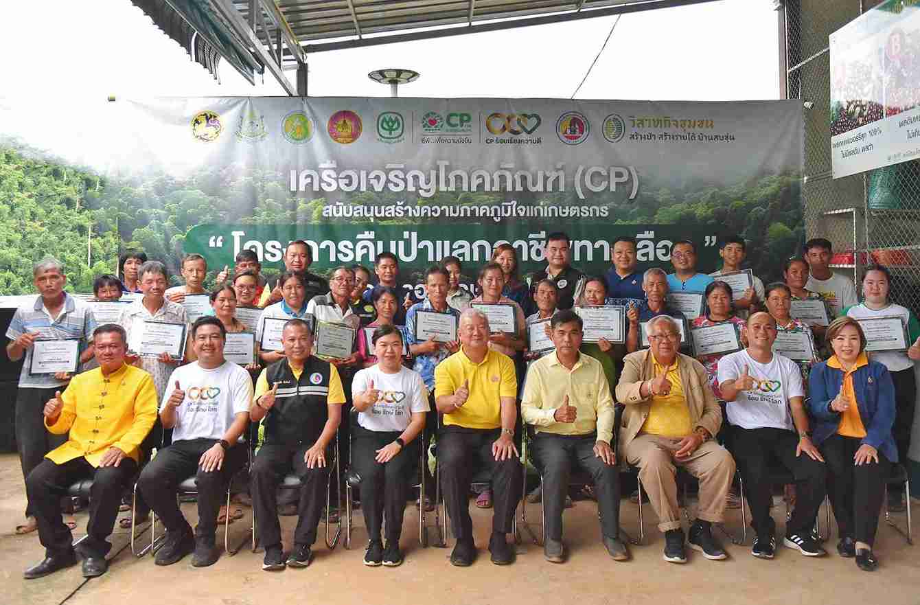 เครือซีพี เดินหน้าต่อเนื่องจับมือภาครัฐ ชูโมเดลคืนป่าต้นน้ำภาคเหนือ เข้าสู่ปีที่ 2 เครือซีพี เดินหน้าต่อเนื่องจับมือภาครัฐ ชูโมเดลคืนป่าต้นน้ำภาคเหนือ เข้าสู่ปีที่ 2