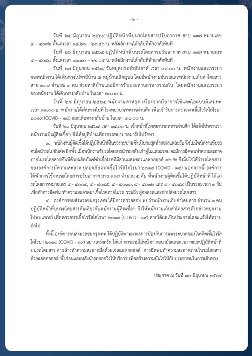 เจออีก! โชเฟอร์-กระเป๋ารถเมล์ ติดโควิดเพิ่ม 3 ราย