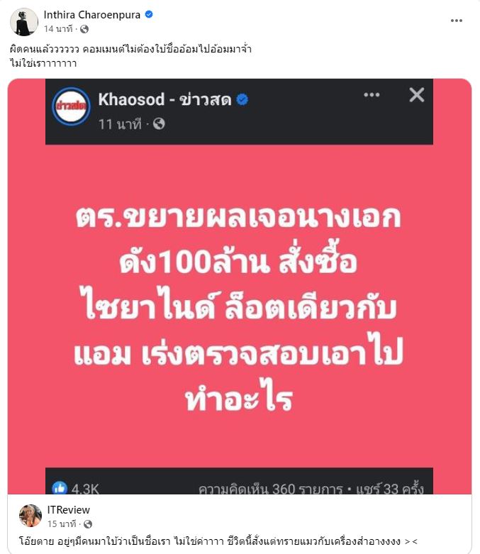 เปิดใจที่แรก ทราย เจริญปุระ  ปฏิเสธเป็นนางเอก 100 ล้านสั่งซื้อไซยาไนด์ 