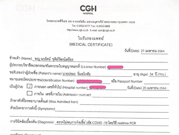 รอด!! ปันปัน - กอล์ฟ - ปั้นจั่น โชว์ผลตรวจรอบ 2 รอด!! ปันปัน - กอล์ฟ - ปั้นจั่น โชว์ผลตรวจรอบ 2