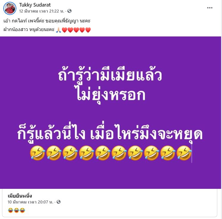 ธัญญ่า เอาใจเมียหลวง เปิดเพจ เมียยืนหนึ่ง ช่วยเหลือปัญหาครอบครัว ธัญญ่า เอาใจเมียหลวง เปิดเพจ เมียยืนหนึ่ง ช่วยเหลือปัญหาครอบครัว