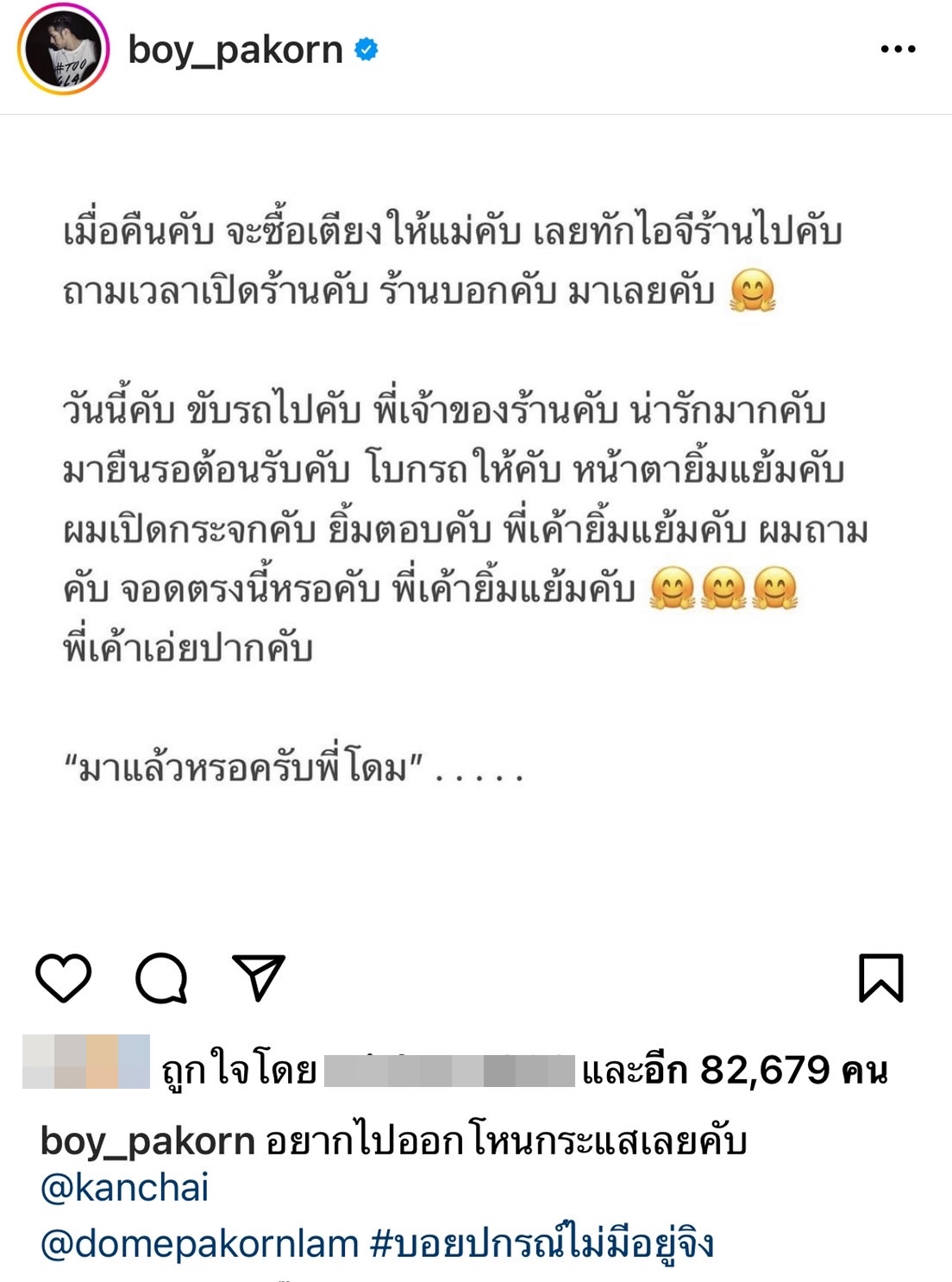“บอย ปกรณ์” เอ่ยปาก อยากออกรายการของ “หนุ่ม กรรชัย” หลังคนทักผิดเป็น “โดม ปกรณ์”