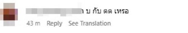  สมรักษ์ คำสิงห์ ยังไม่เห็นข่าว เบสท์ คืนดี ตงตง กฤษกร 