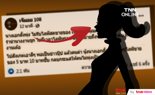 กลบกระแสให้คนไม่พุ่งเป้า!! นางเอกดั้งพุ่ง ไลฟ์ขายของแล้ว