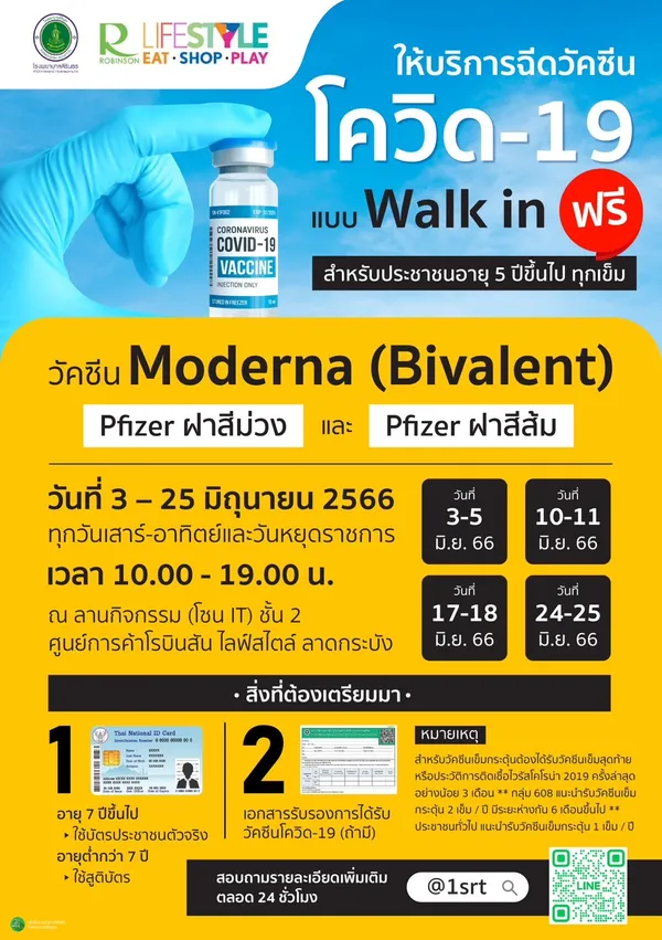 โควิดระบาด! กทม.ชวนฉีด วัคซีนโควิด-19 ฟรี เช็กสถานที่ได้เลยที่นี่