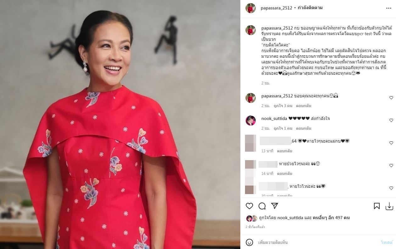 ติดโควิดอีกราย!! กบ ปภัสรา นักแสดงรุ่นใหญ่ ผลตรวจเป็นบวก