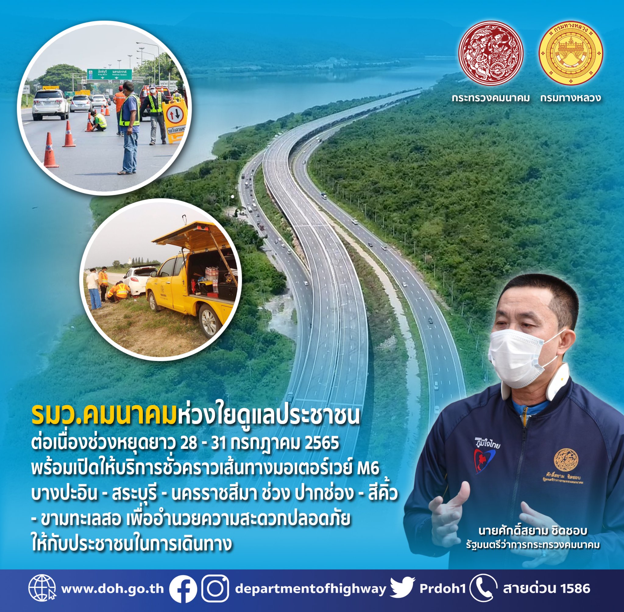 วันหยุดยาว มอเตอร์เวย์ M6 ปากช่อง–สีคิ้ว–ขามทะเลสอ วิ่งฟรี ย้ำห้ามหยุดถ่ายรูป วันหยุดยาว มอเตอร์เวย์ M6 ปากช่อง–สีคิ้ว–ขามทะเลสอ วิ่งฟรี ย้ำห้ามหยุดถ่ายรูป