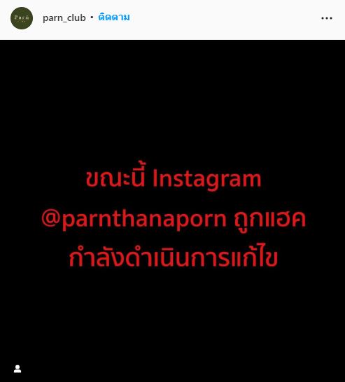 โดนแฮกไอจี!! ปาน ธนพร รีบแจ้งเตือน หวั่นคนหลงเชื่อ...