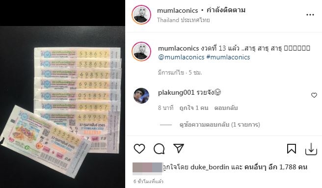 สุดปัง! คนบันเทิงดวงเฮง ถูกลอตเตอรี่ ด้าน สุนารี รับทรัพย์อื้อ 4 แสนบาท