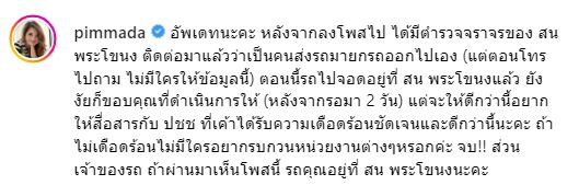 พิมพ์ พิมพ์มาดา โวย! ขอตำรวจช่วยยกรถจอดทับต้นไม้ แต่ได้รับการบริการที่ไม่ดี