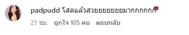 มารี เที่ยวทะเลโพสต์ภาพสุดชิล แต่สะดุดคอมเมนต์ของสาว พัดพัด ที่บอกว่า โสดแล้วสวยมากกก 