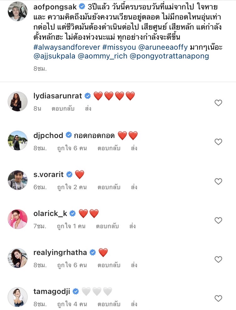 อ๊อฟ ปองศักดิ์ โพสต์อาลัยครบรอบสามปีที่คุณแม่จากไป แต่ความคิดถึงยังไม่จางหาย