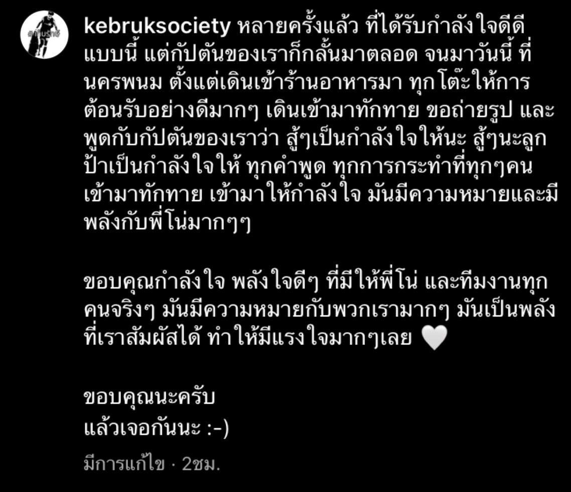 โตโน่ ภาคิน ปล่อยโฮ หลังชาวนครพนม ให้การต้อนรับอย่างอบอุ่น