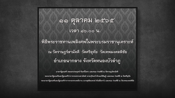 อำลาครั้งสุดท้ายเหยื่อโศกนาฎกรรม จังหวัดหนองบัวลำภู   (มีคลิป