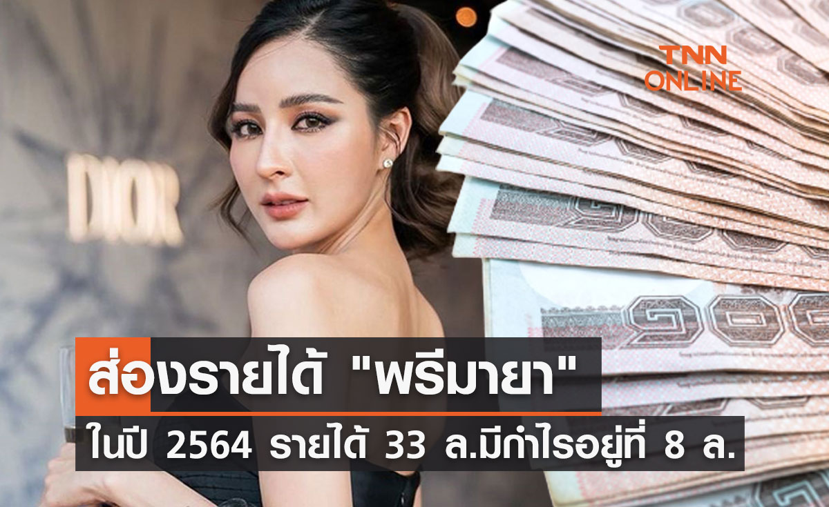 ส่องรายได้ "พรีมายา" (PRIMAYA) ในปี 2564 รายได้ 33 ล้าน กำไร 8 ล้าน