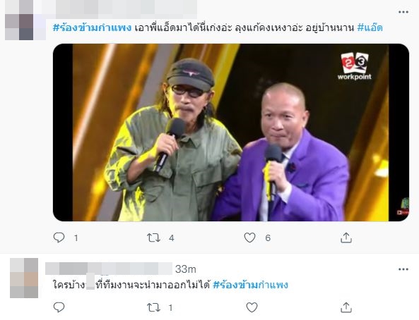 เซอร์ไพรส์หนักมาก!! แอ๊ด คาราบาว โผล่ร้องเพลงรายการดัง ทำเอากรี๊ดทั้งสตู