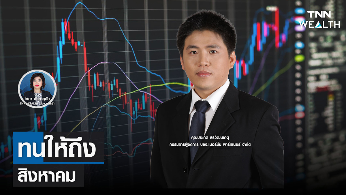 ทนให้ถึง สิงหาคม 