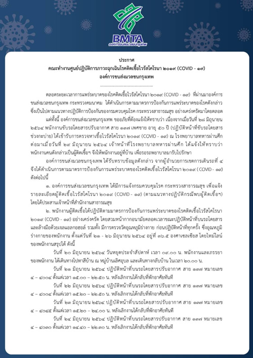 เจออีก! โชเฟอร์-กระเป๋ารถเมล์ ติดโควิดเพิ่ม 3 ราย