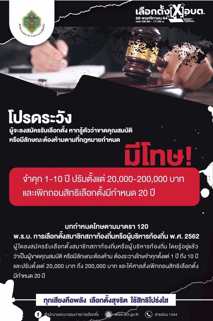 เริ่มแล้ววันนี้! สมัครรับเลือกตั้งอบต.2564 เช็กเอกสารและไทม์ไลน์ที่นี่ 