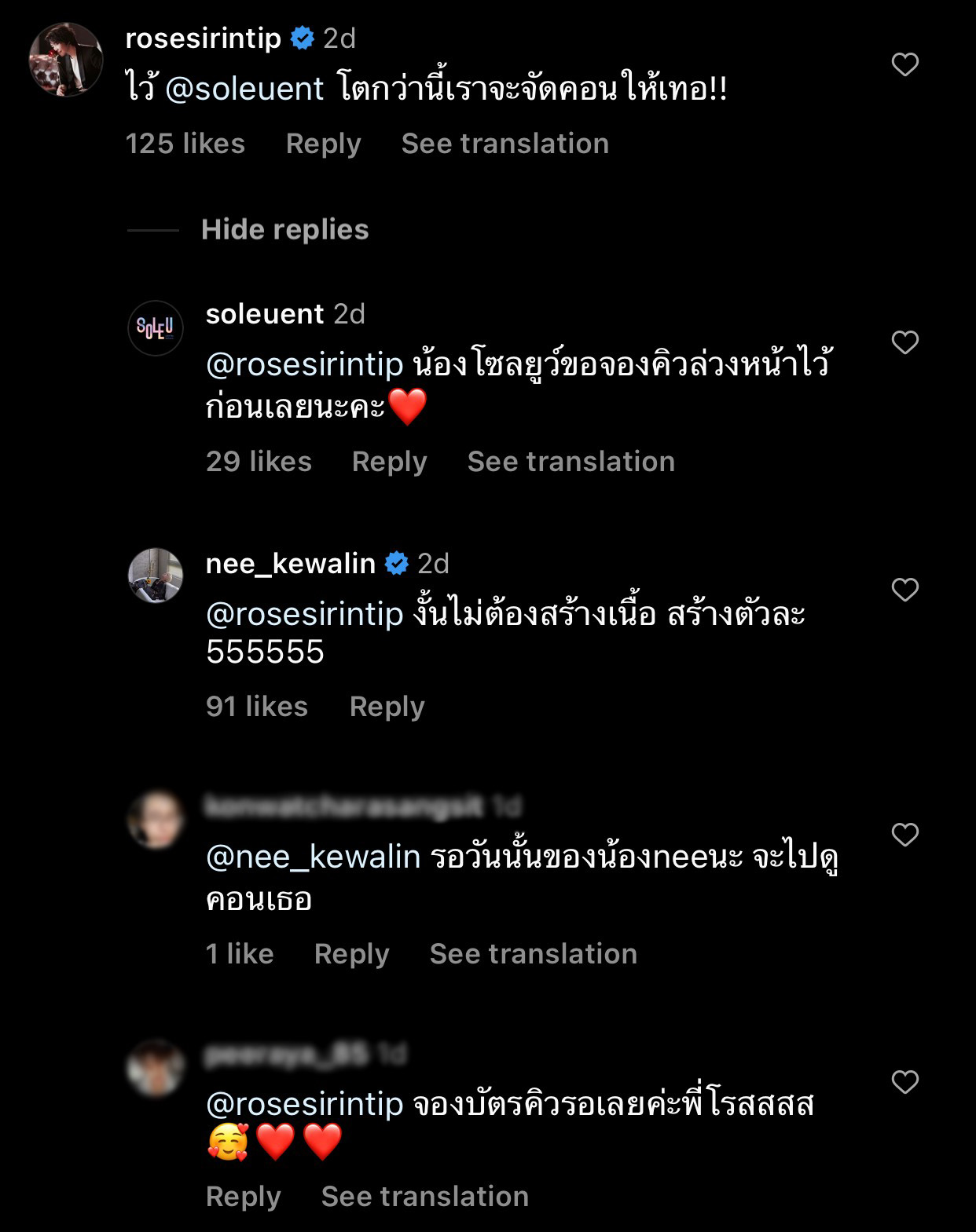 โรส ศิรินทิพย์ ลั่น เตรียมจัดคอนเสิร์ตให้ ซันนี่ เกวลิน โรส ศิรินทิพย์ ลั่น เตรียมจัดคอนเสิร์ตให้ ซันนี่ เกวลิน