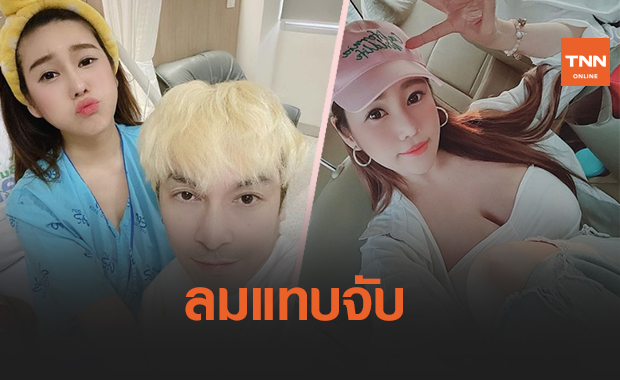 'นุ๊กซี่' ใจหาย เป็นมะเร็งเต้านมเตรียมผ่าตัดพรุ่งนี้