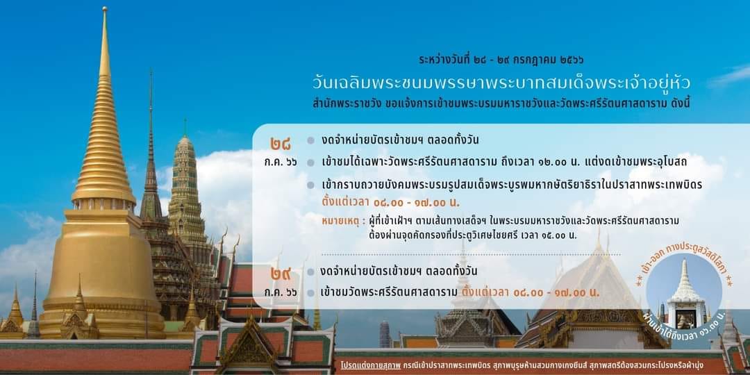 วันหยุดยาวเดือนกรกฎาคม เช็กเวลาเปิด-ปิด ‘วัดพระแก้ว’ เข้าชมได้ช่วงไหน?